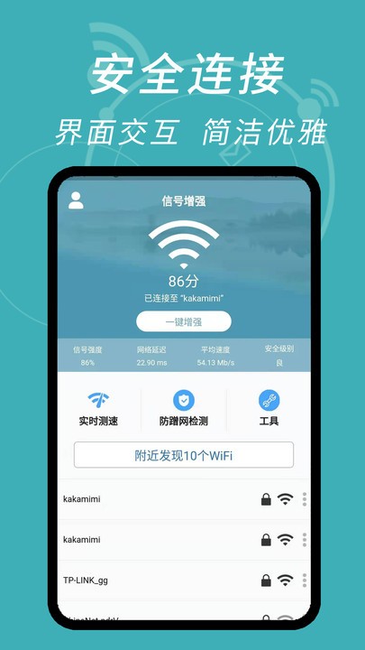 WiFi全能钥匙解码