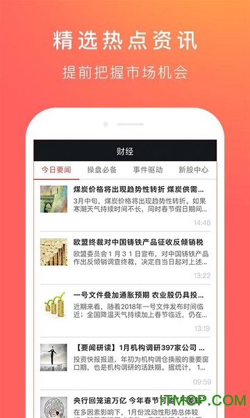 爱荐宝ios版