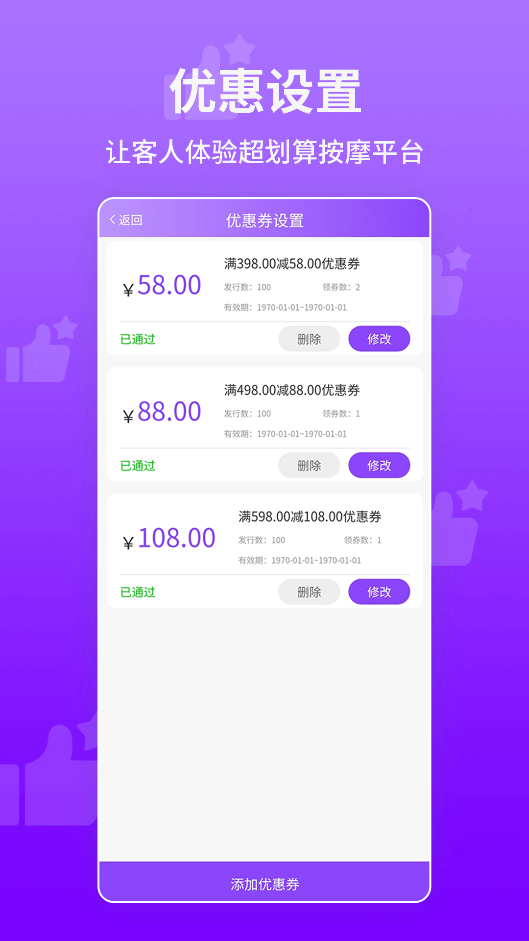 想按摩商户端