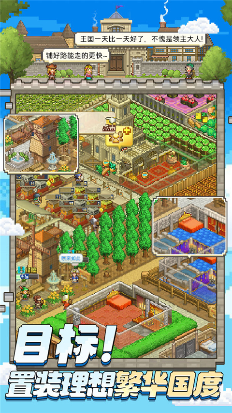 王都创世物语内置菜单