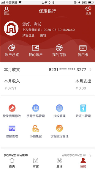 保定银行