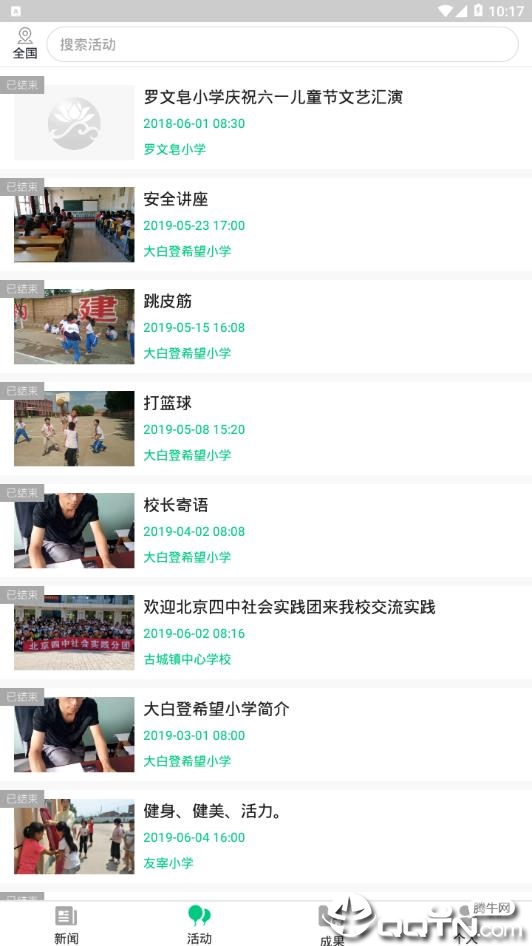 乡村少年宫