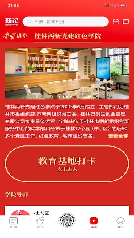 新论