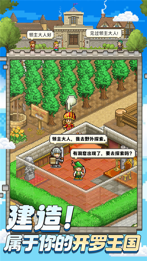 王都创世物语内置菜单