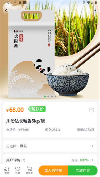 四川消费帮扶网 四川消费帮扶网