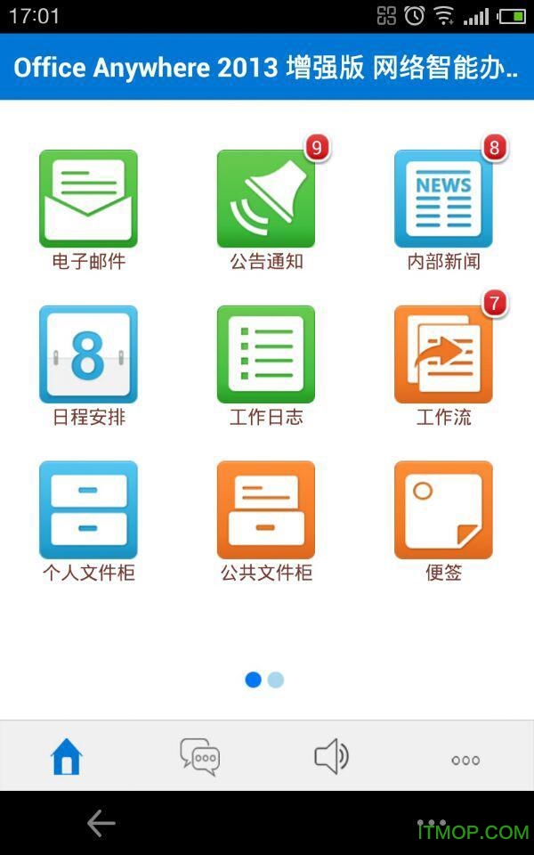 通达OA精灵2013+