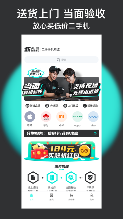 闪小新二手机平台