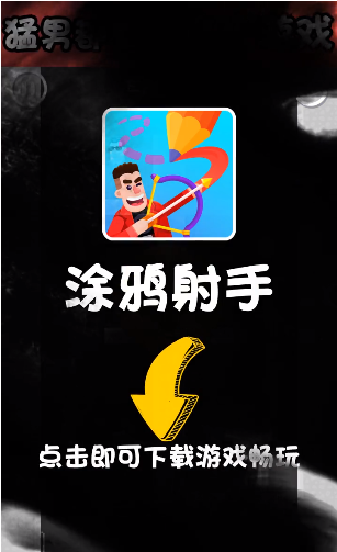 涂鸦射手
