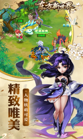 东方新世界官方版