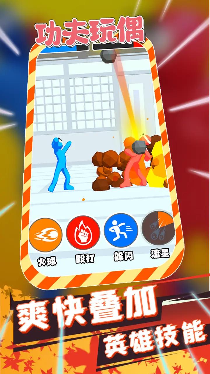 功夫玩偶 功夫玩偶