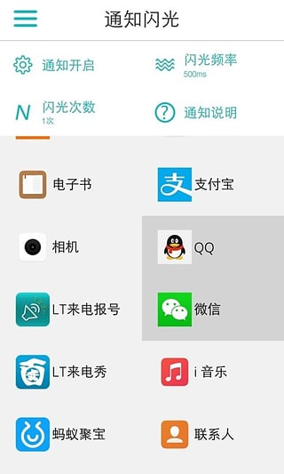LT来电闪光
