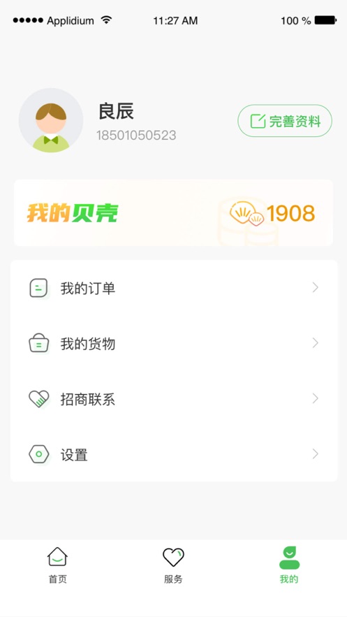 搬贝易货