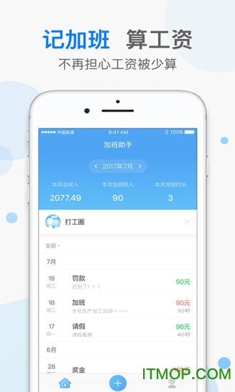 加班助手