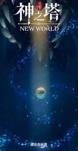 Tower Of God: New World安装器