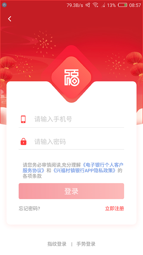 兴福村镇银行
