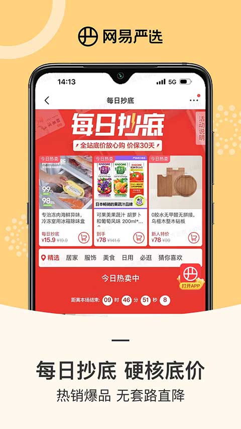 网易严选app官方版