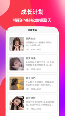 恋爱撩妹话术