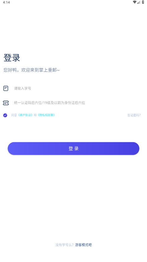 掌上重邮