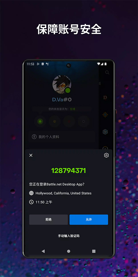 战网安全令国际服app