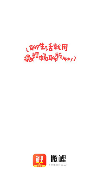 微鲤看看官方版