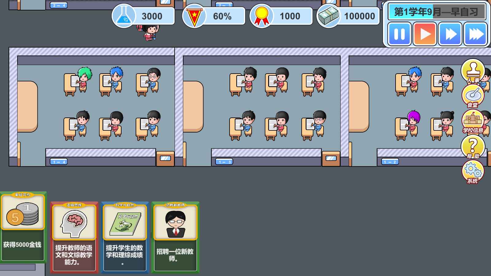 当一回校长 当一回校长