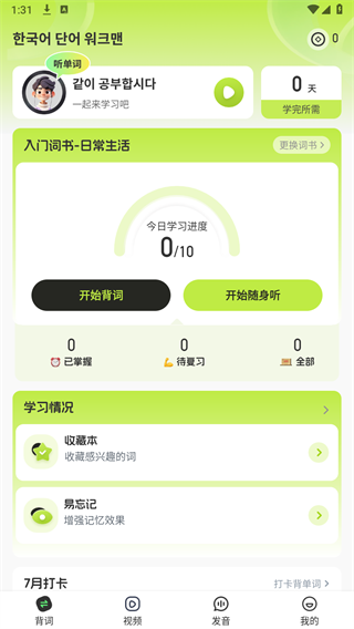 韩语单词随身听