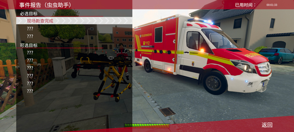 紧急行动消防小队汉化版