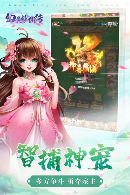 幻灵修仙传2025鬼服版