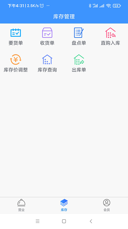 美食家移动POS3.0