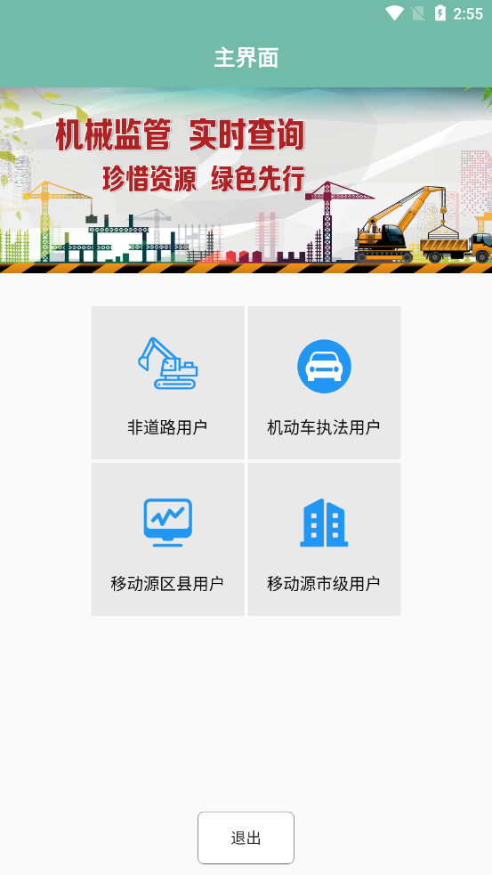 晋中市移动源综合执法