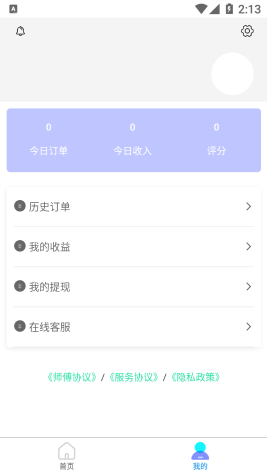 家服宝师傅端