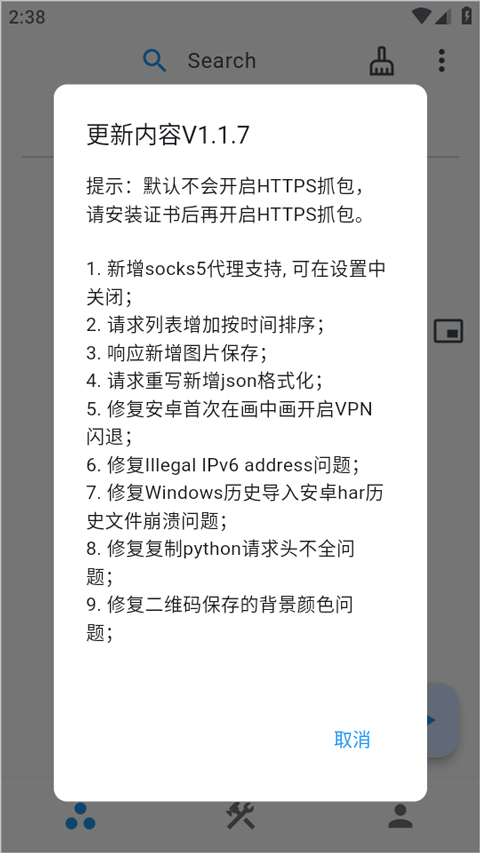 proxypin抓包软件