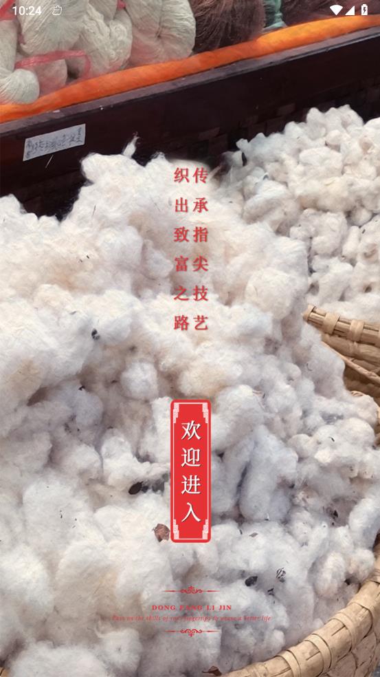 东方织娘