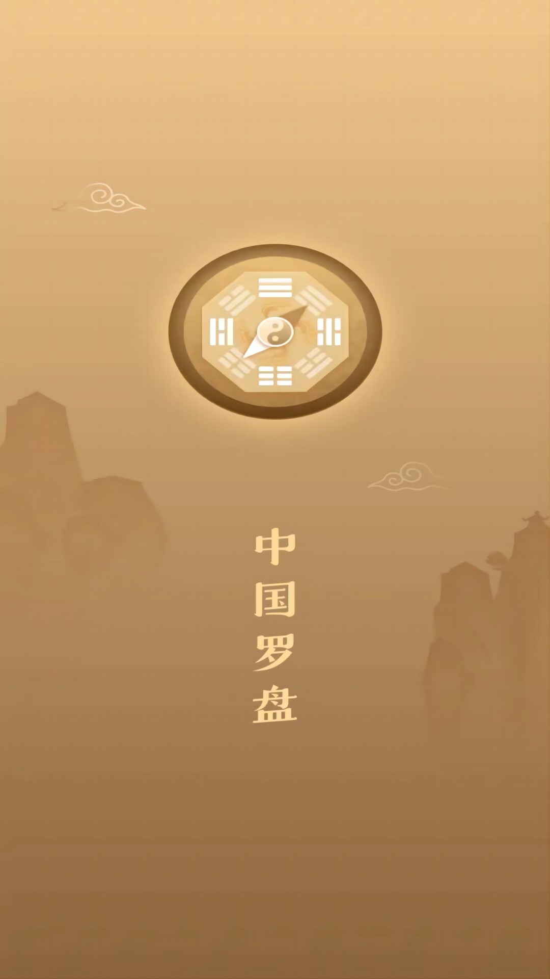 互乐传统罗盘