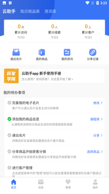 学河湾云助手