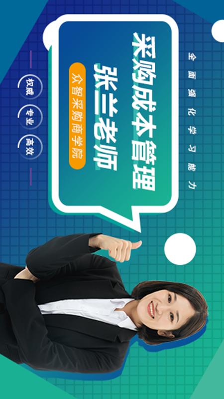 众智商学