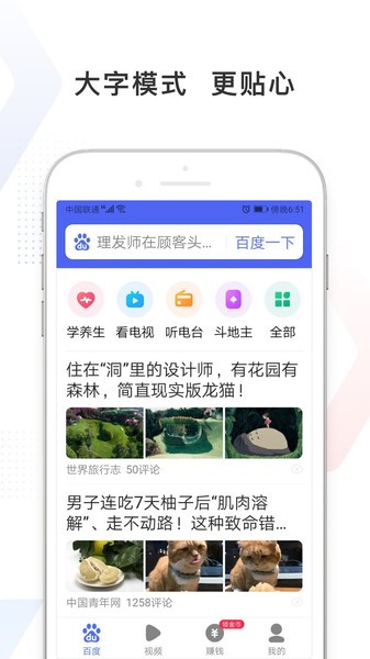 百度极速国际版