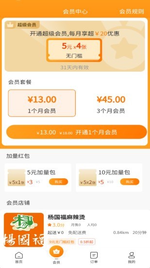 滨城外卖平台