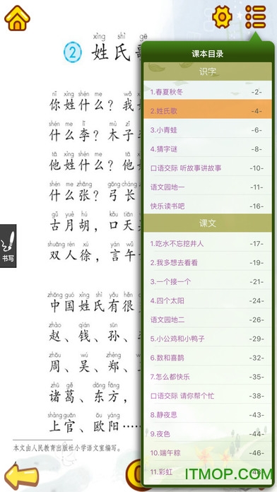 小天才点读