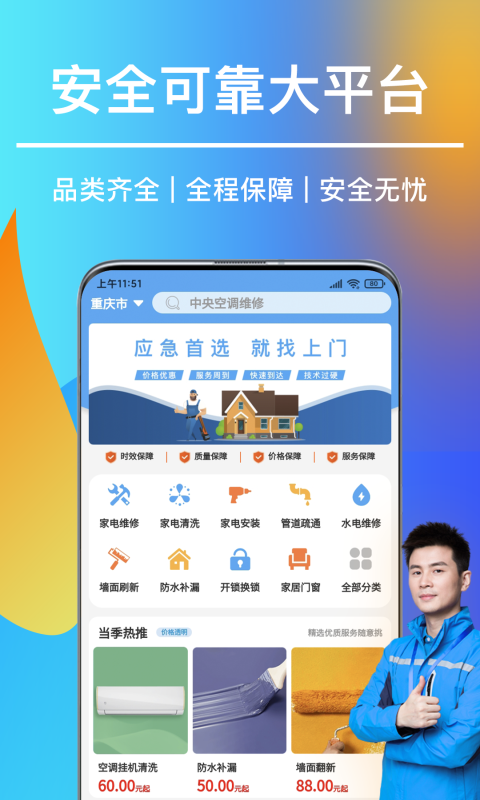 同城上门