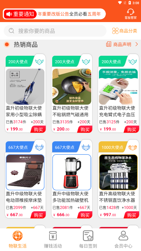 新版全球物联 新版全球物联