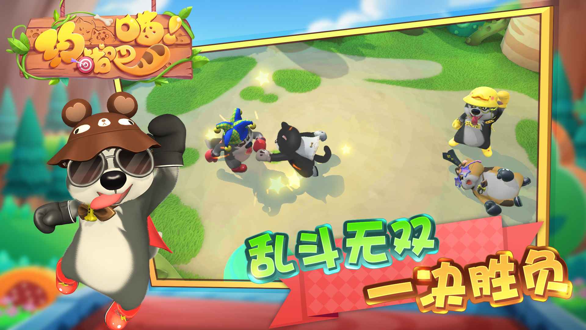 约战吧!喵 约战吧!喵