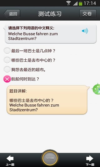 日常德语口语