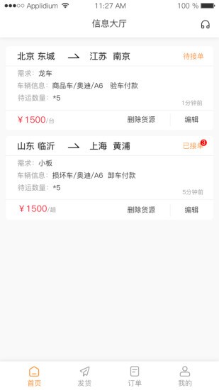龙运天下发运端app