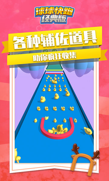 球球快跑经典版