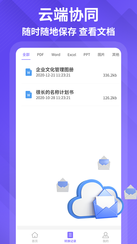 捷讯PDF编辑转化
