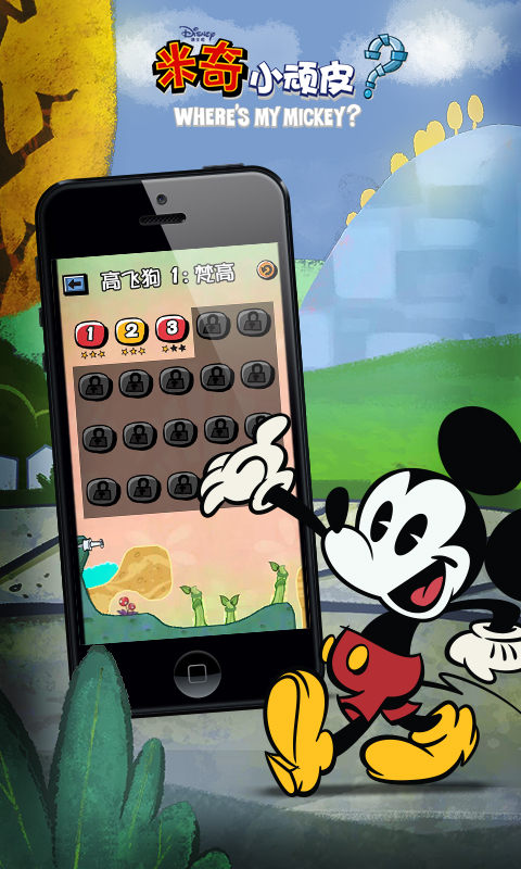 米奇小顽皮内购