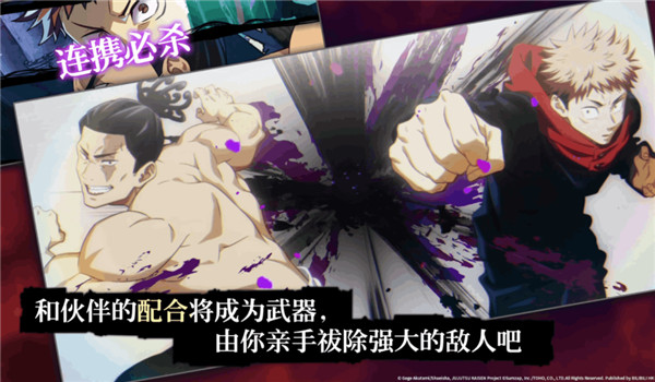 咒术回战幻影夜行手游中文版