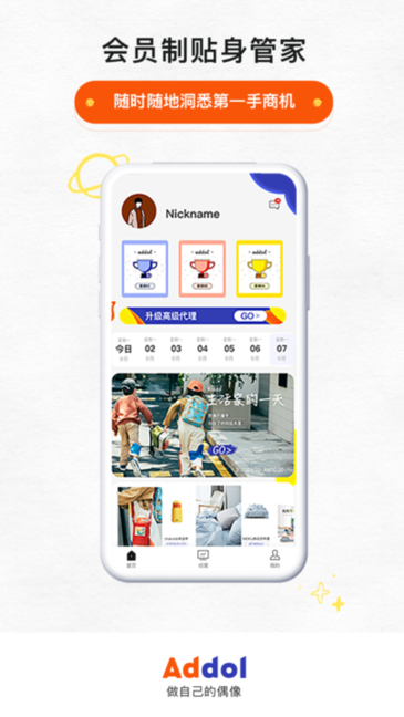 Addol商城手机版 Addol商城手机版