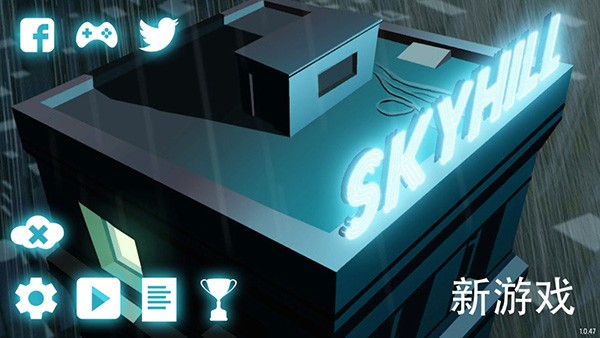 天空之山游戏